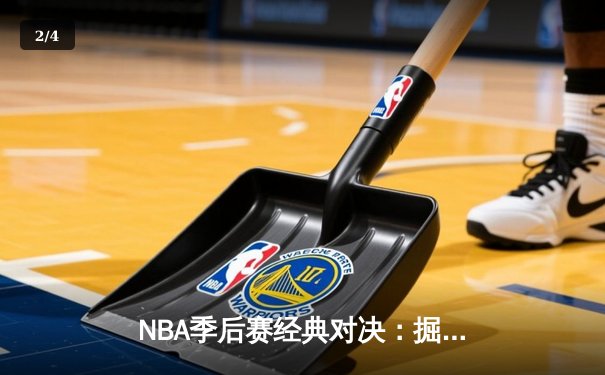 NBA季后赛经典对决：掘金惊险逆转森林狼，约基奇40分领衔卫冕冠军挺进西决 - 2