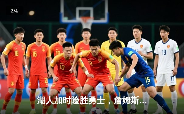 湖人加时险胜勇士，詹姆斯三双库里空砍46分，西部半决赛战至白热化 - 2